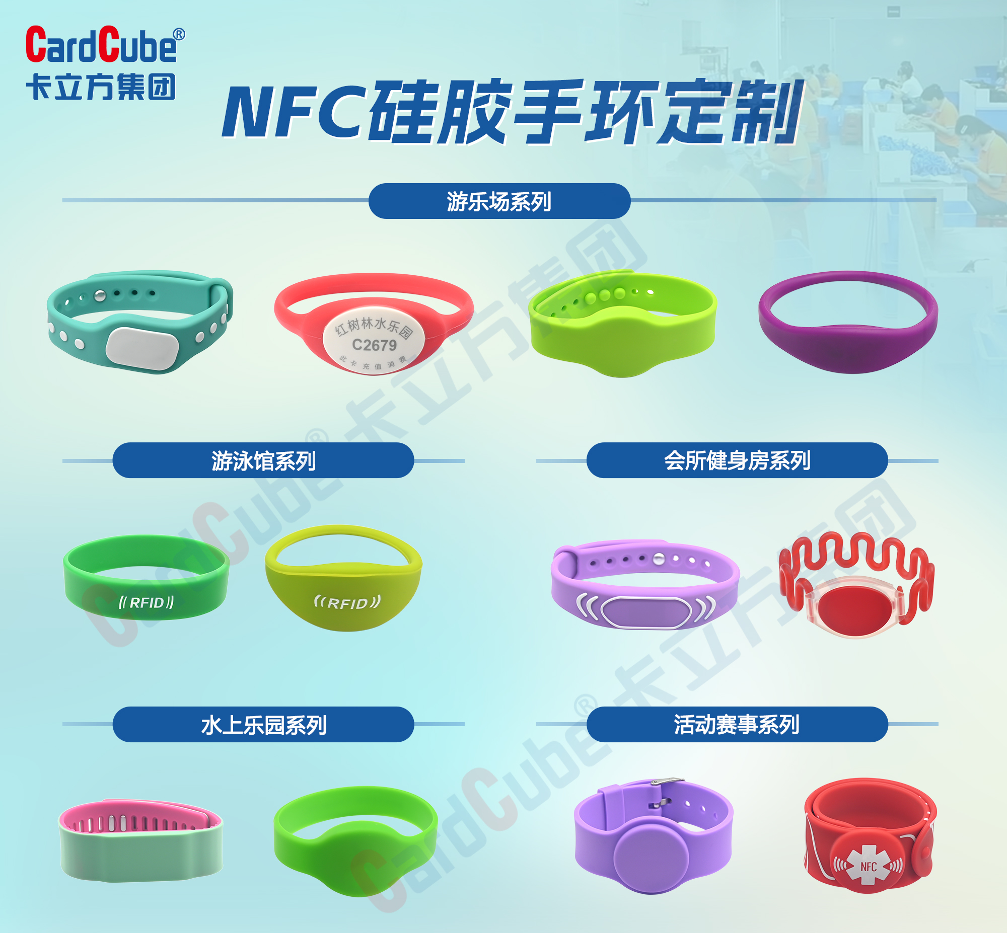 卡立方集團RFID硅膠腕帶工廠NFC硅膠手環定制廠家讓生活效率翻倍