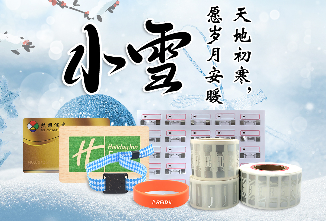 小雪暖冬 智“芯”相伴 —— 卡立方15年智能卡定制工廠，用科技暖透生活