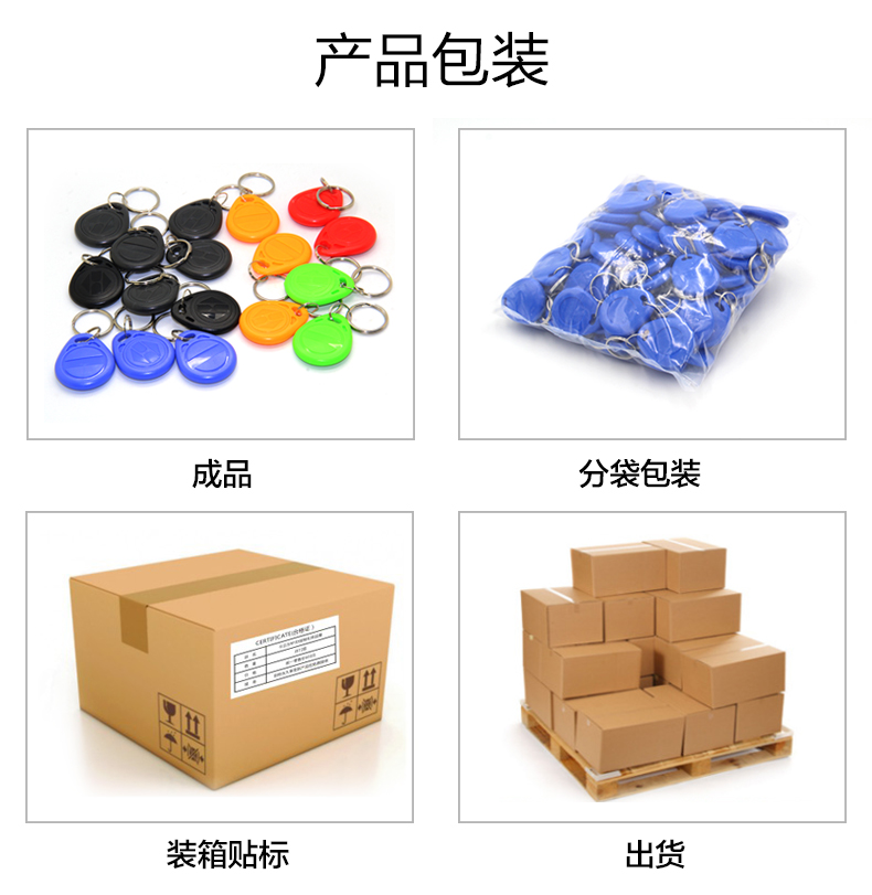 2號UID鑰匙扣批發工廠UID鑰匙扣生產廠家3