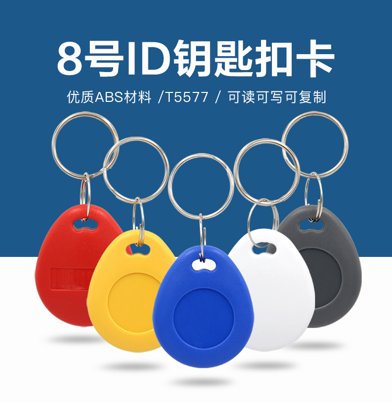 8號(hào)T5577鑰匙扣批發(fā)工廠8號(hào)T5577鑰匙扣生產(chǎn)廠家